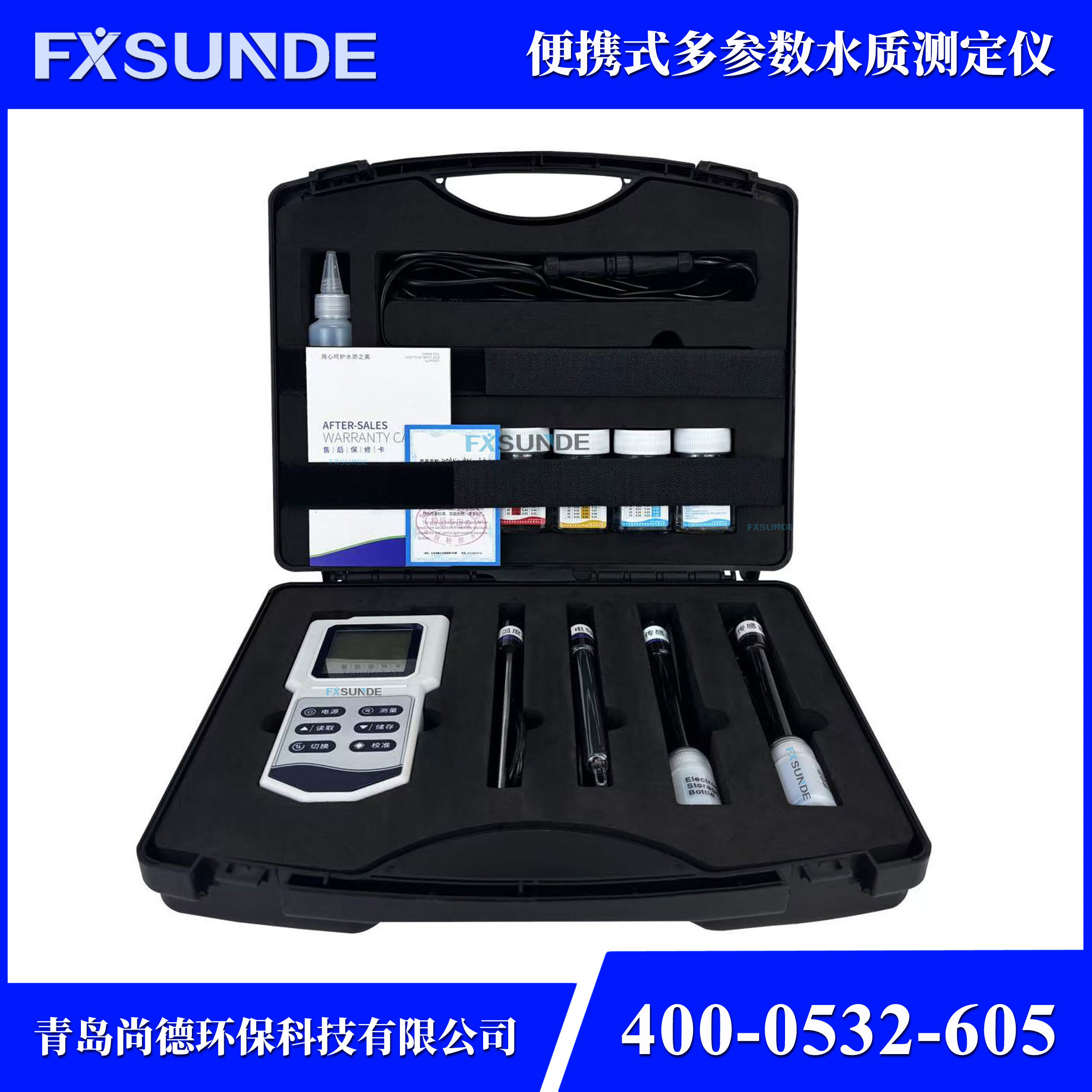 SN-M8007 便攜式多參數(shù)水質(zhì)檢測(cè)儀（PH、溫度、ORP、溶解氧、電導(dǎo)率、TDS、鹽度）